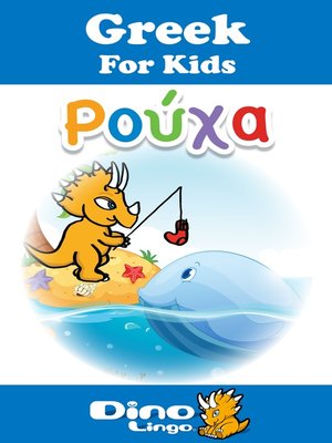 cover image of Greek for kids - Clothes storybook